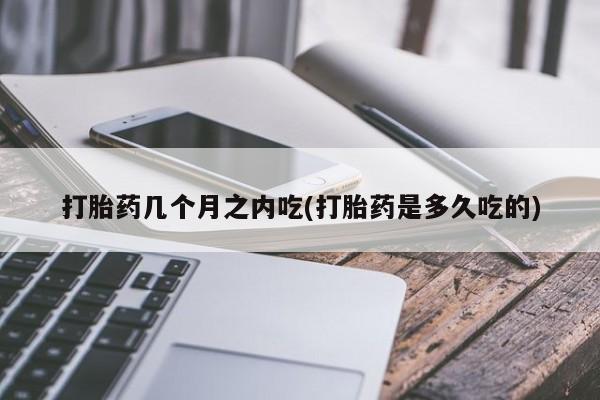 堕胎药网上可以购买吗新闻 第41页