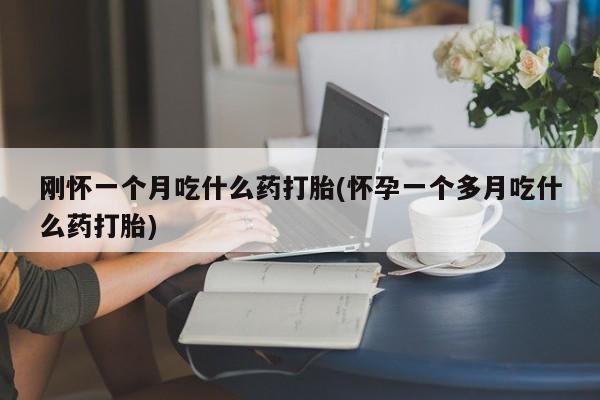 堕胎药网上可以购买吗要闻 第29页