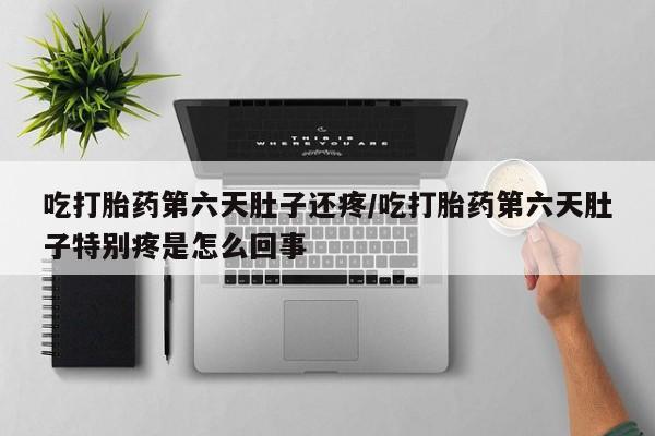 堕胎药网上可以购买吗新闻 第23页